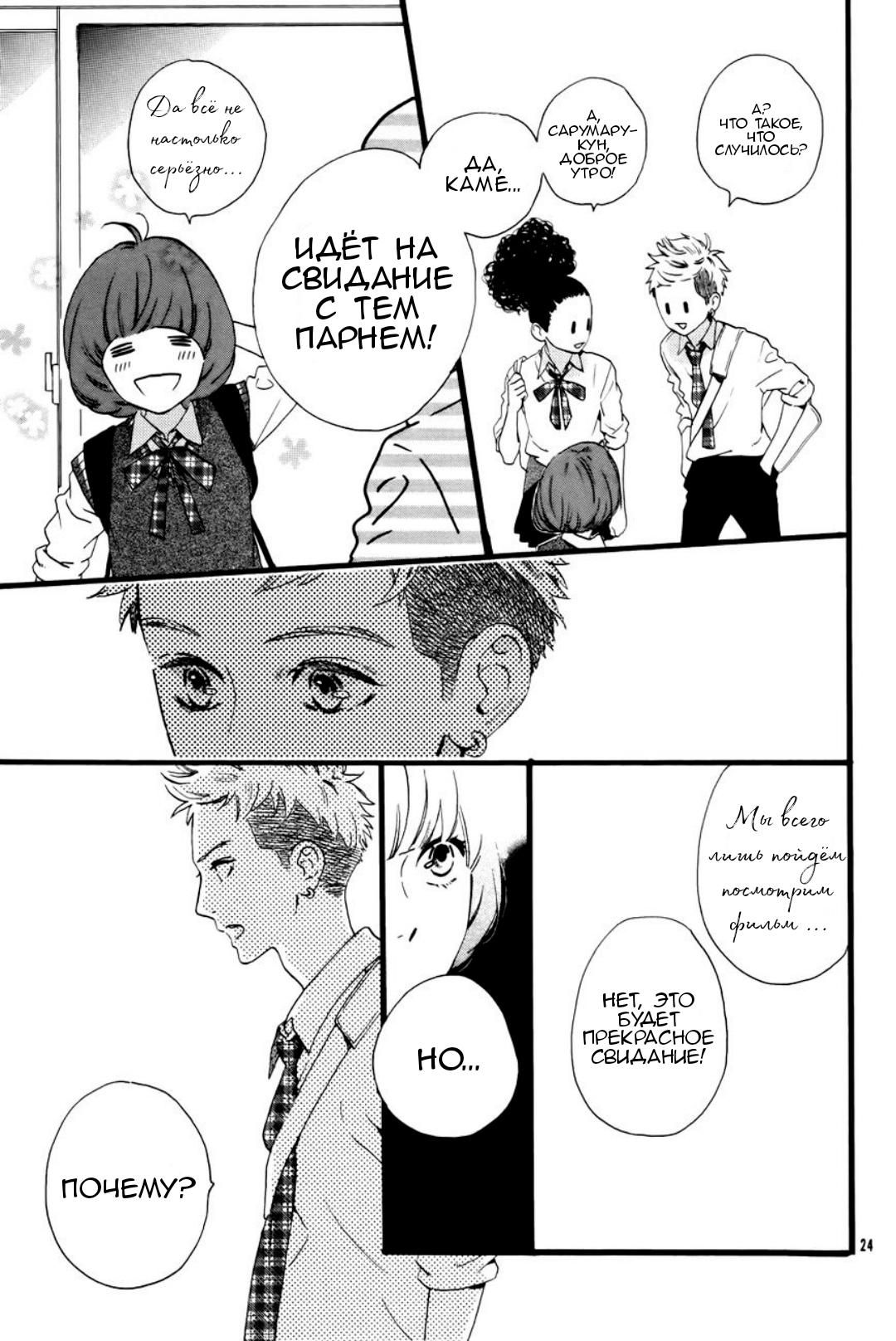 Глава 78.25: Экстра — В голове Сарумару Котэцу - страница 25