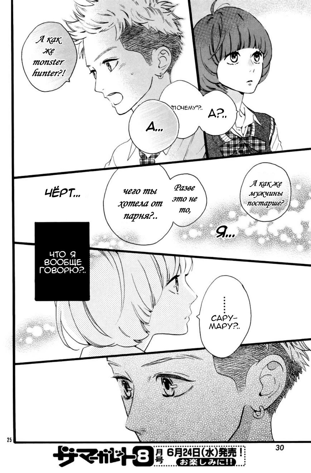 Глава 78.25: Экстра — В голове Сарумару Котэцу - страница 26