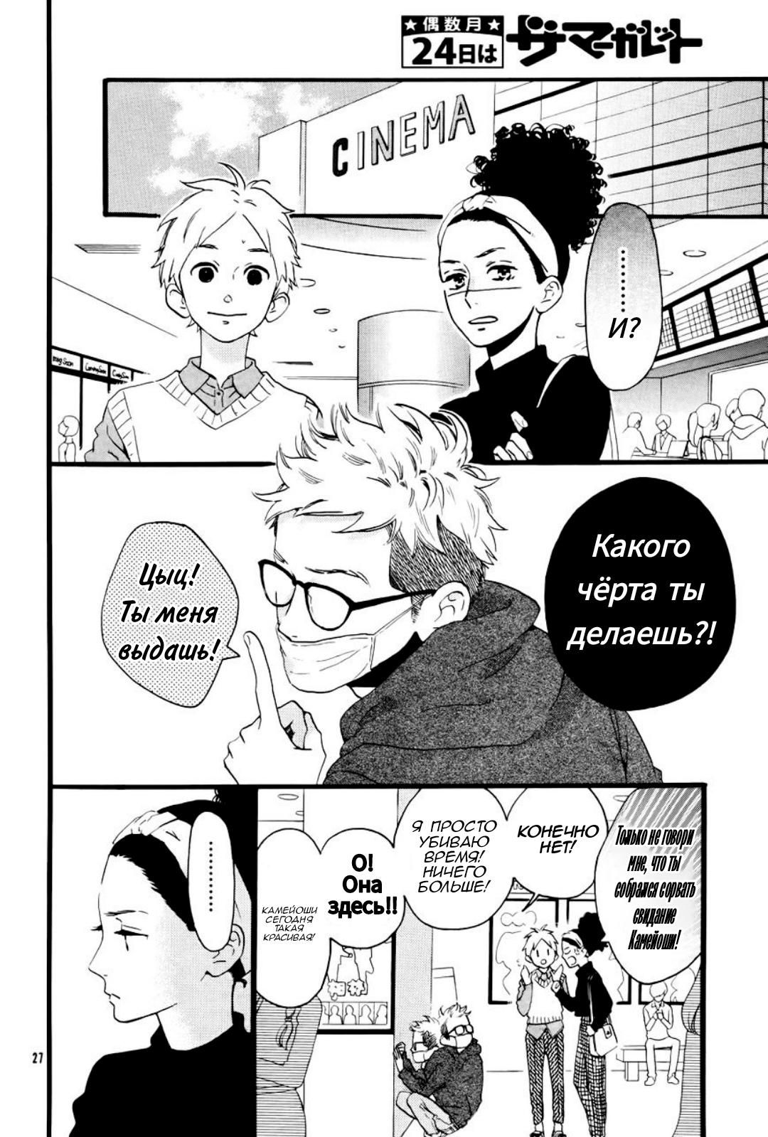 Глава 78.25: Экстра — В голове Сарумару Котэцу - страница 28