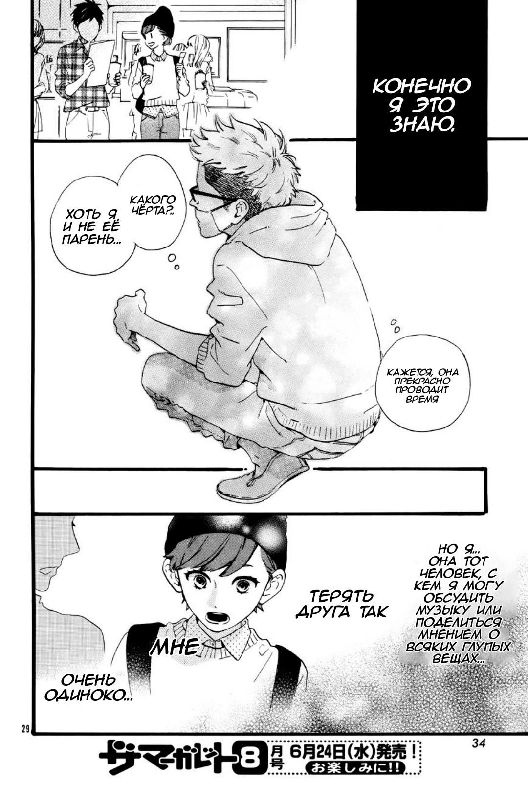 Глава 78.25: Экстра — В голове Сарумару Котэцу - страница 30