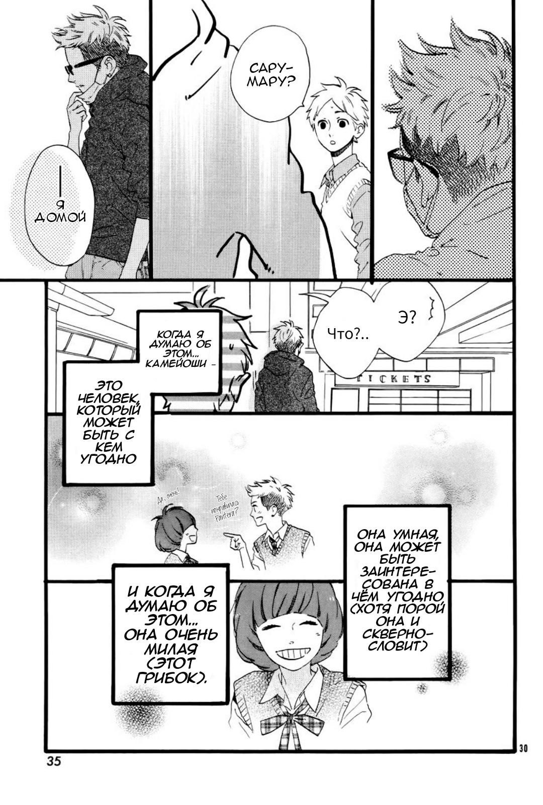 Глава 78.25: Экстра — В голове Сарумару Котэцу - страница 31