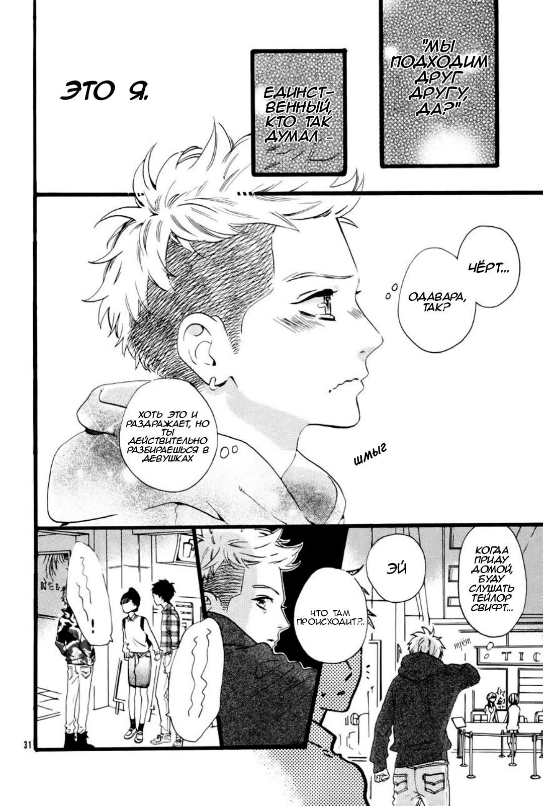 Глава 78.25: Экстра — В голове Сарумару Котэцу - страница 32