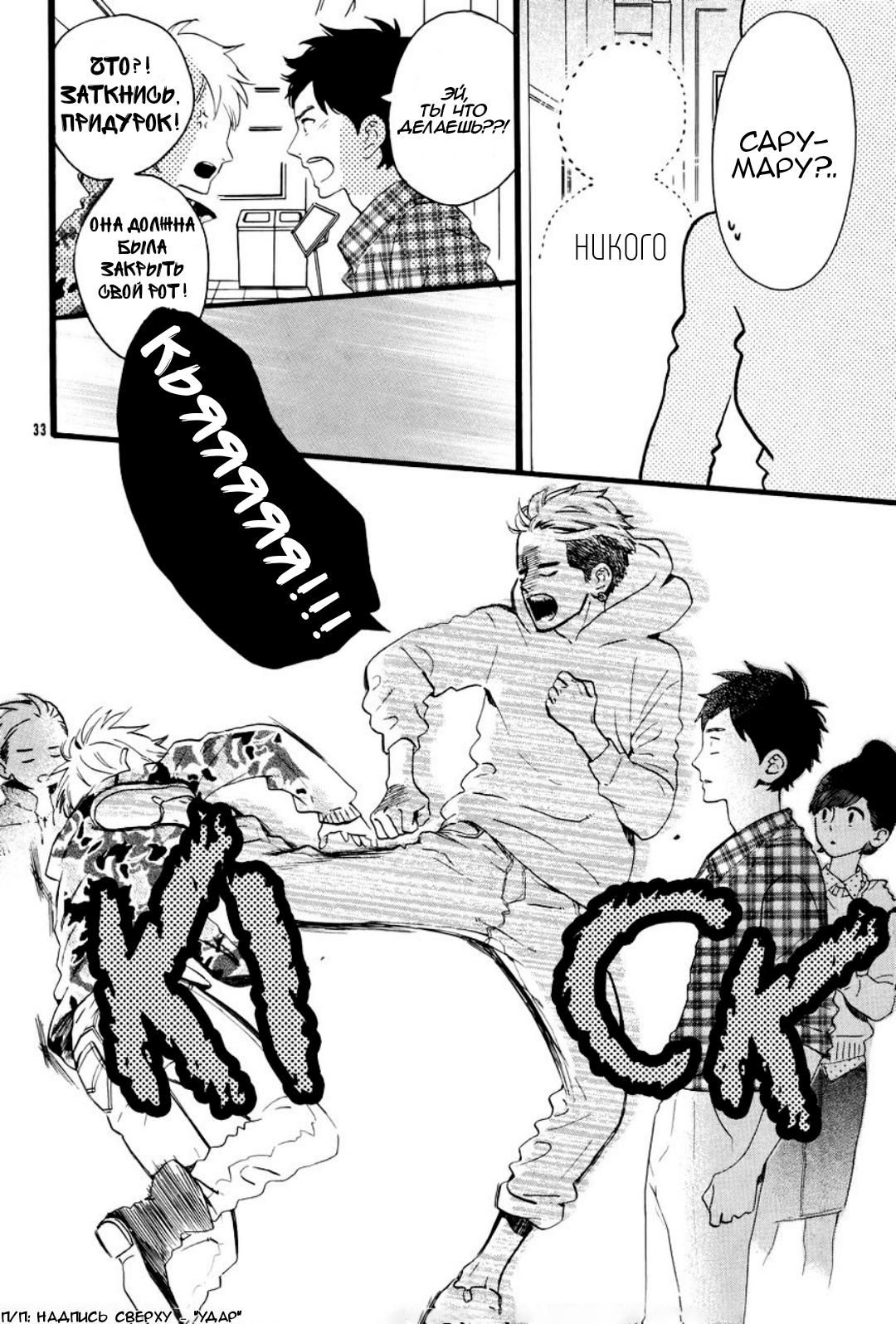 Глава 78.25: Экстра — В голове Сарумару Котэцу - страница 34