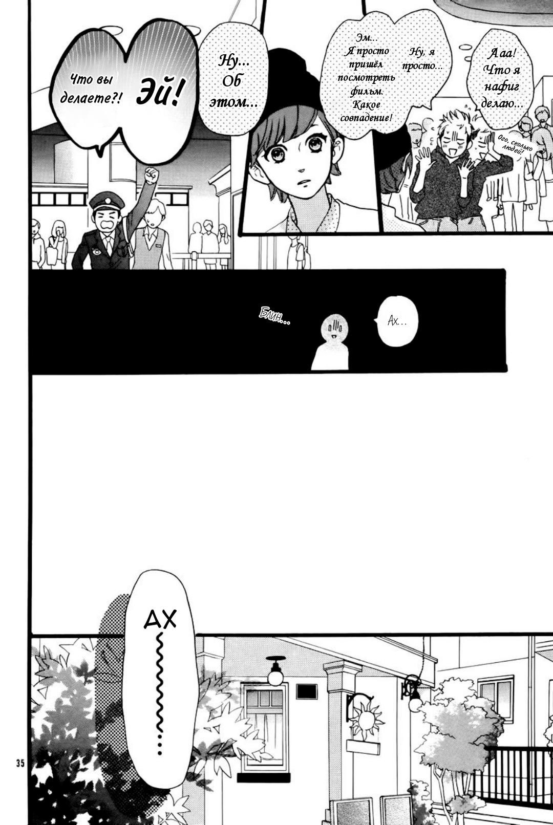 Глава 78.25: Экстра — В голове Сарумару Котэцу - страница 36