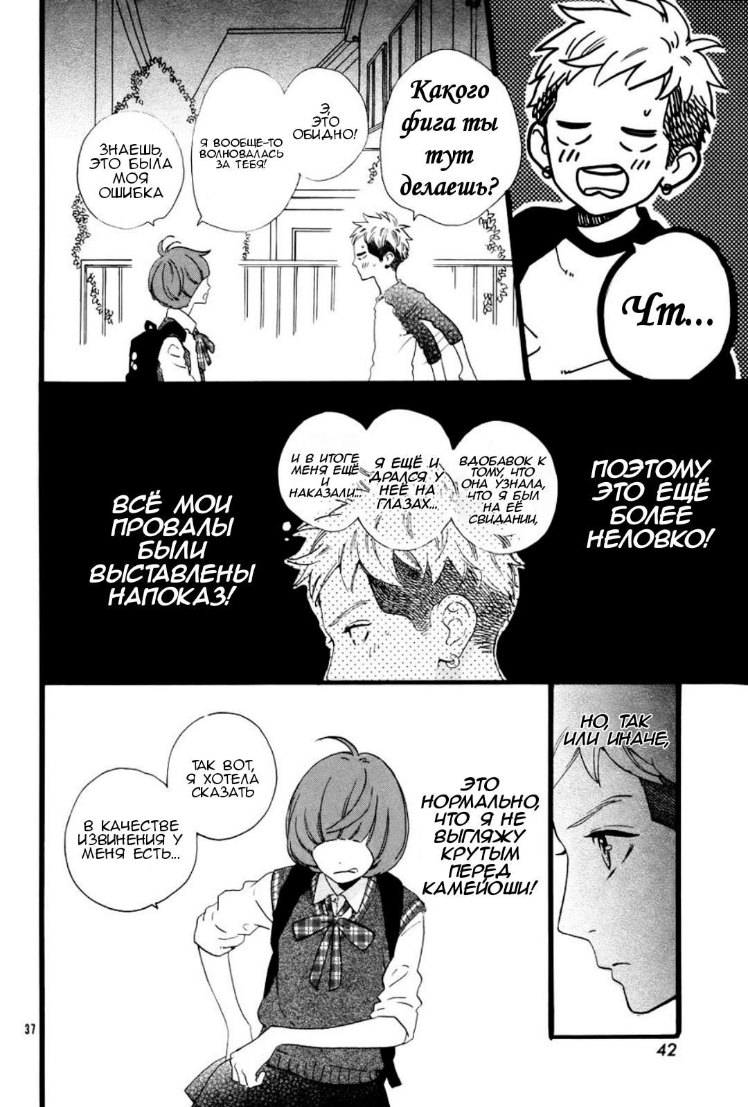 Глава 78.25: Экстра — В голове Сарумару Котэцу - страница 38