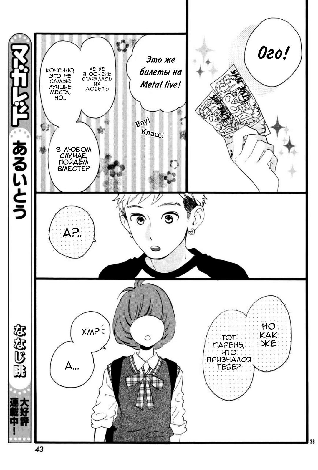 Глава 78.25: Экстра — В голове Сарумару Котэцу - страница 39