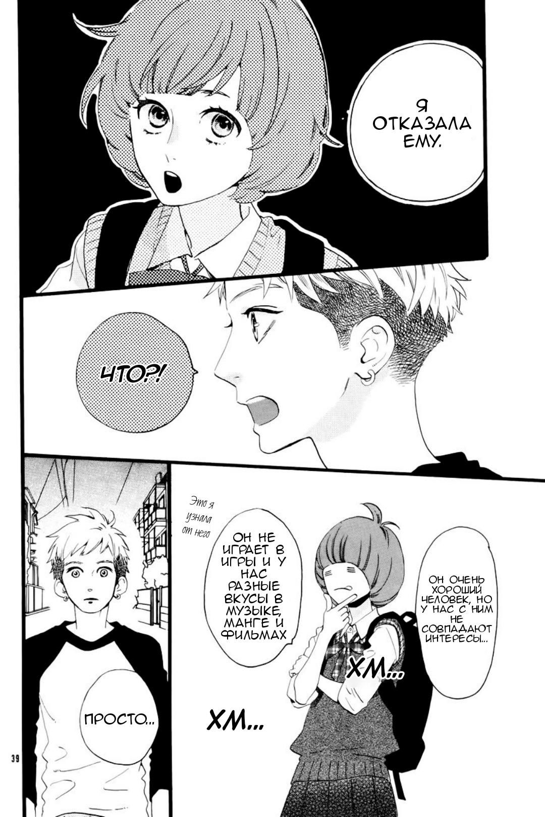 Глава 78.25: Экстра — В голове Сарумару Котэцу - страница 40