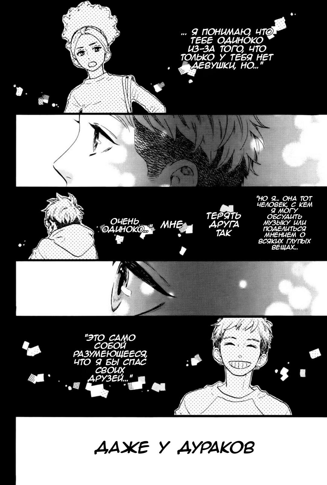 Глава 78.25: Экстра — В голове Сарумару Котэцу - страница 44