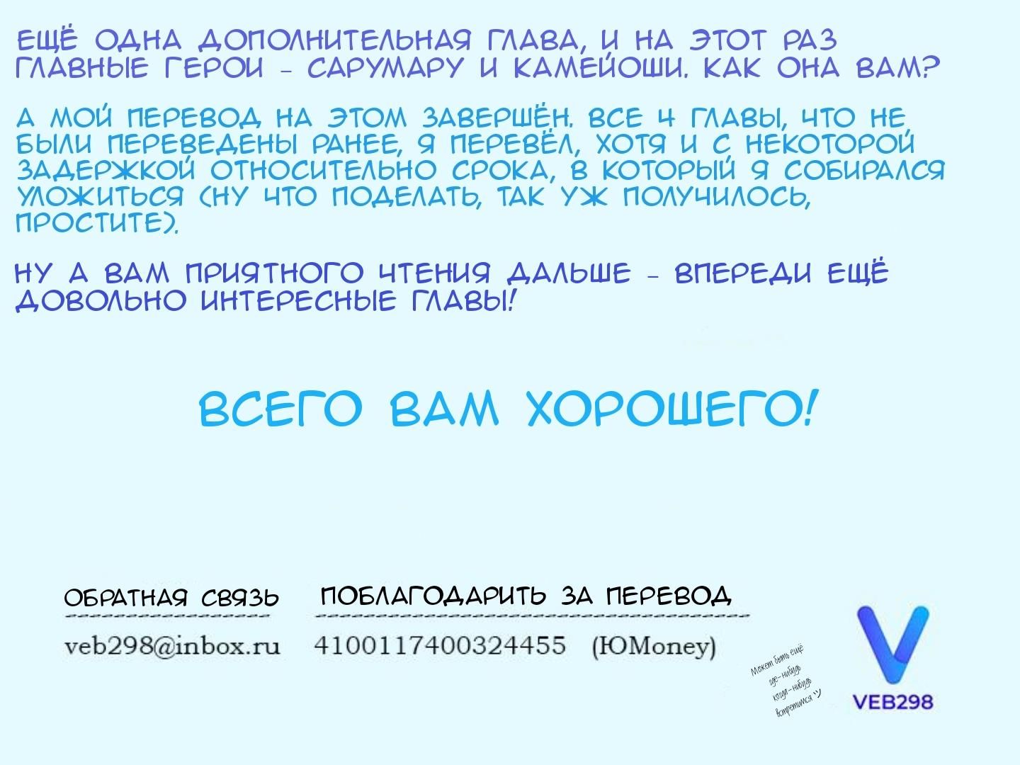 Глава 78.25: Экстра — В голове Сарумару Котэцу - страница 52
