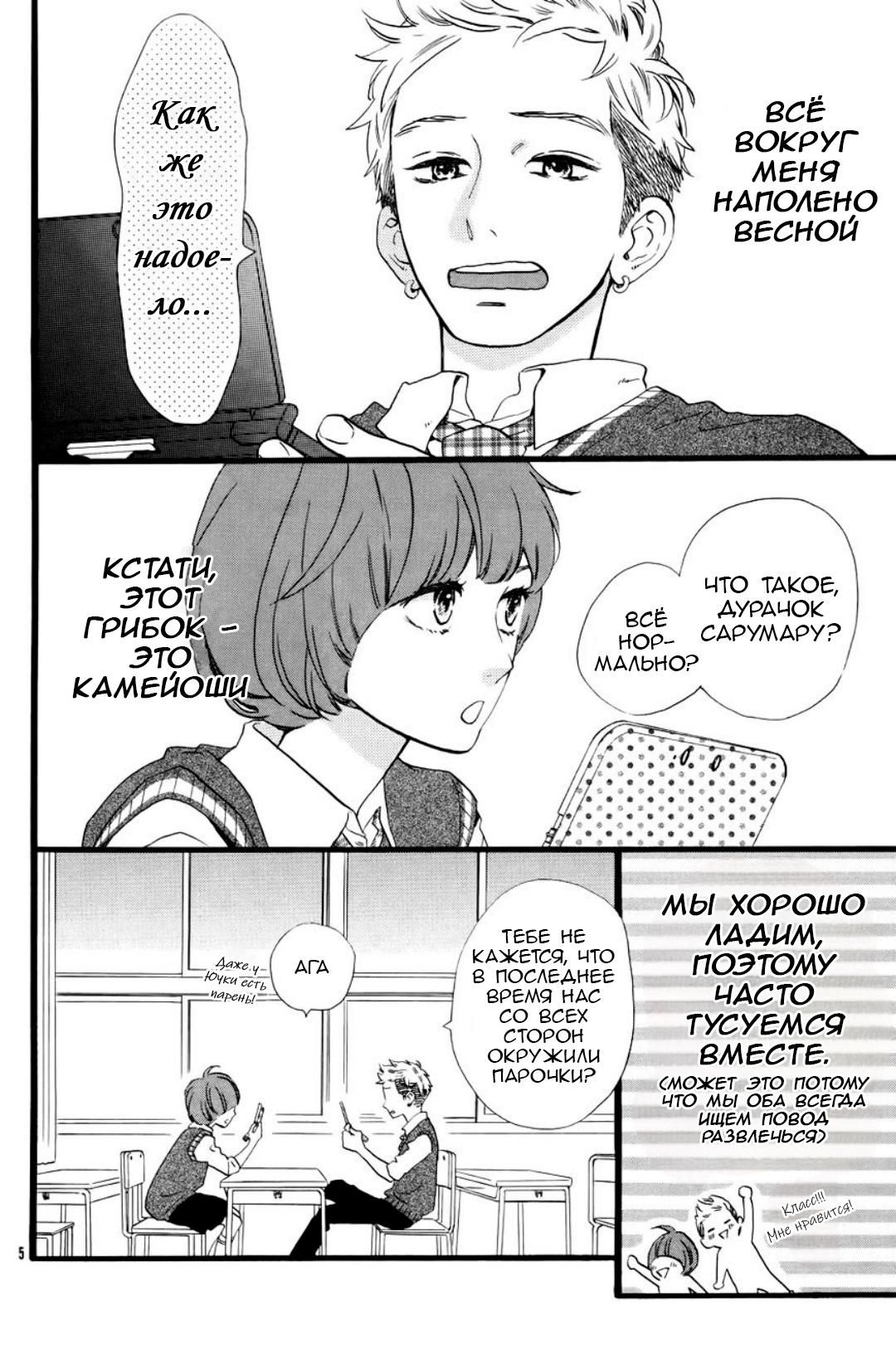 Глава 78.25: Экстра — В голове Сарумару Котэцу - страница 6