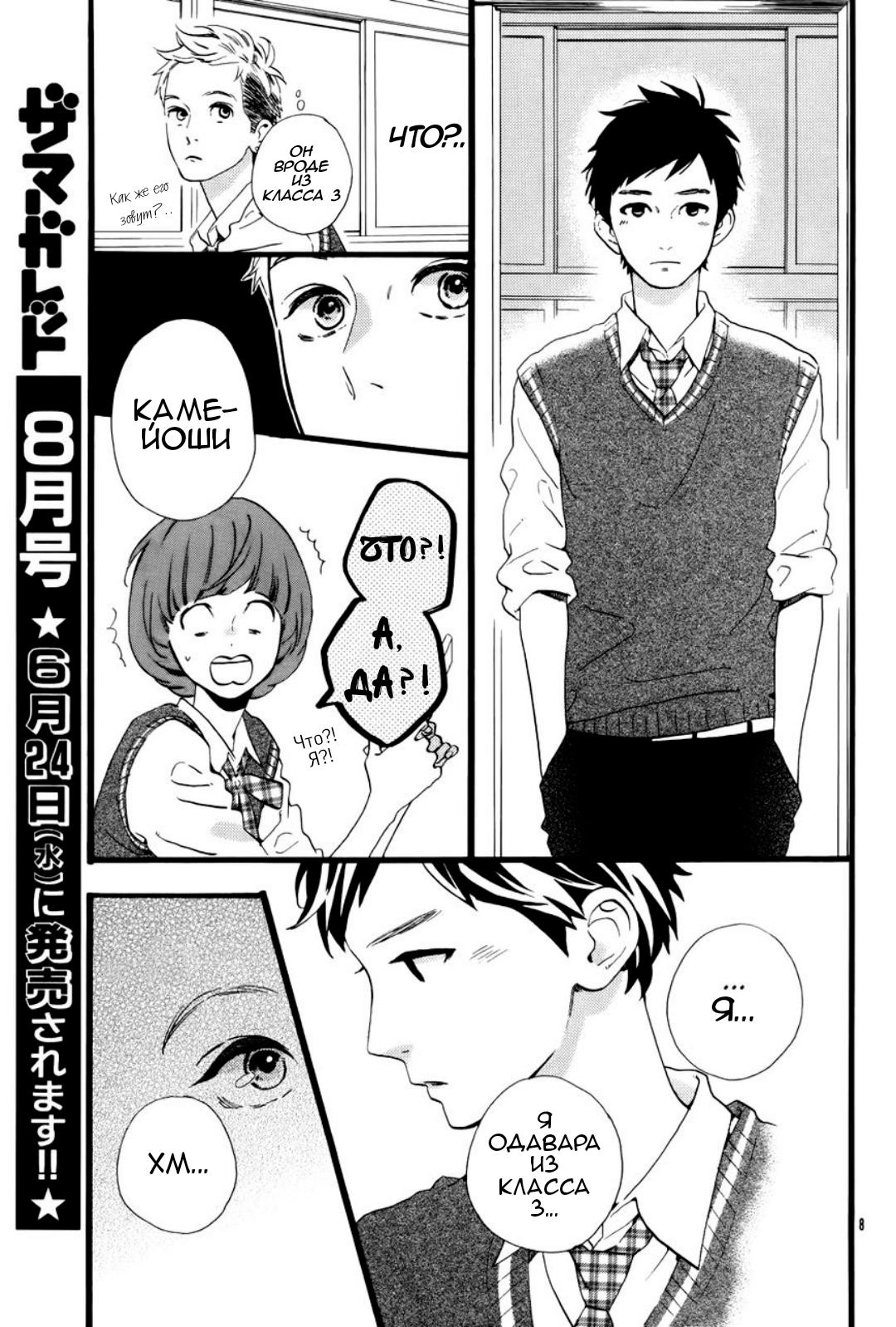 Глава 78.25: Экстра — В голове Сарумару Котэцу - страница 9