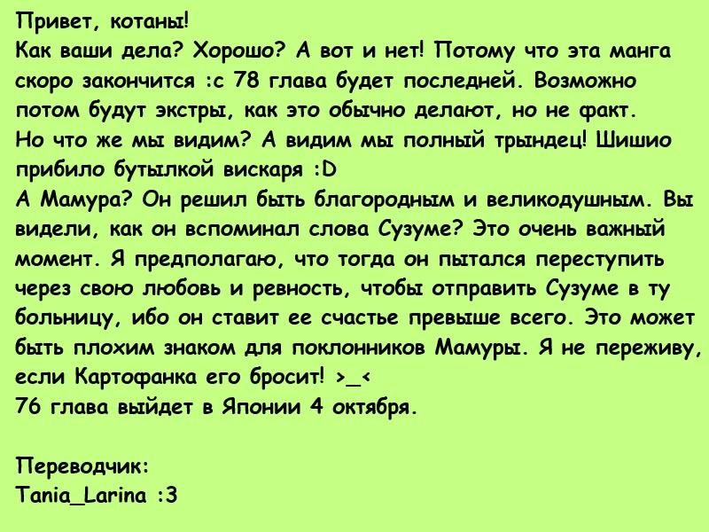 Глава 75 - страница 30