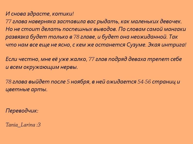 Глава 77 - страница 29