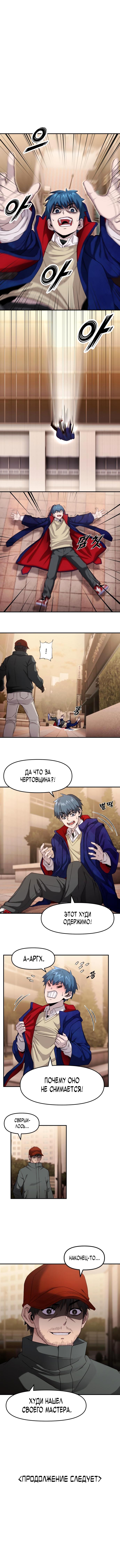 Глава 1: Я хочу стать популярным! - страница 14