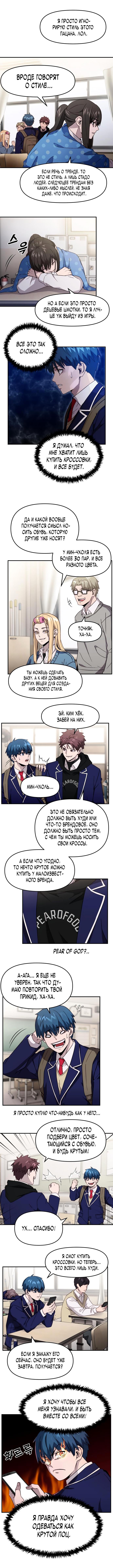 Глава 1: Я хочу стать популярным! - страница 5