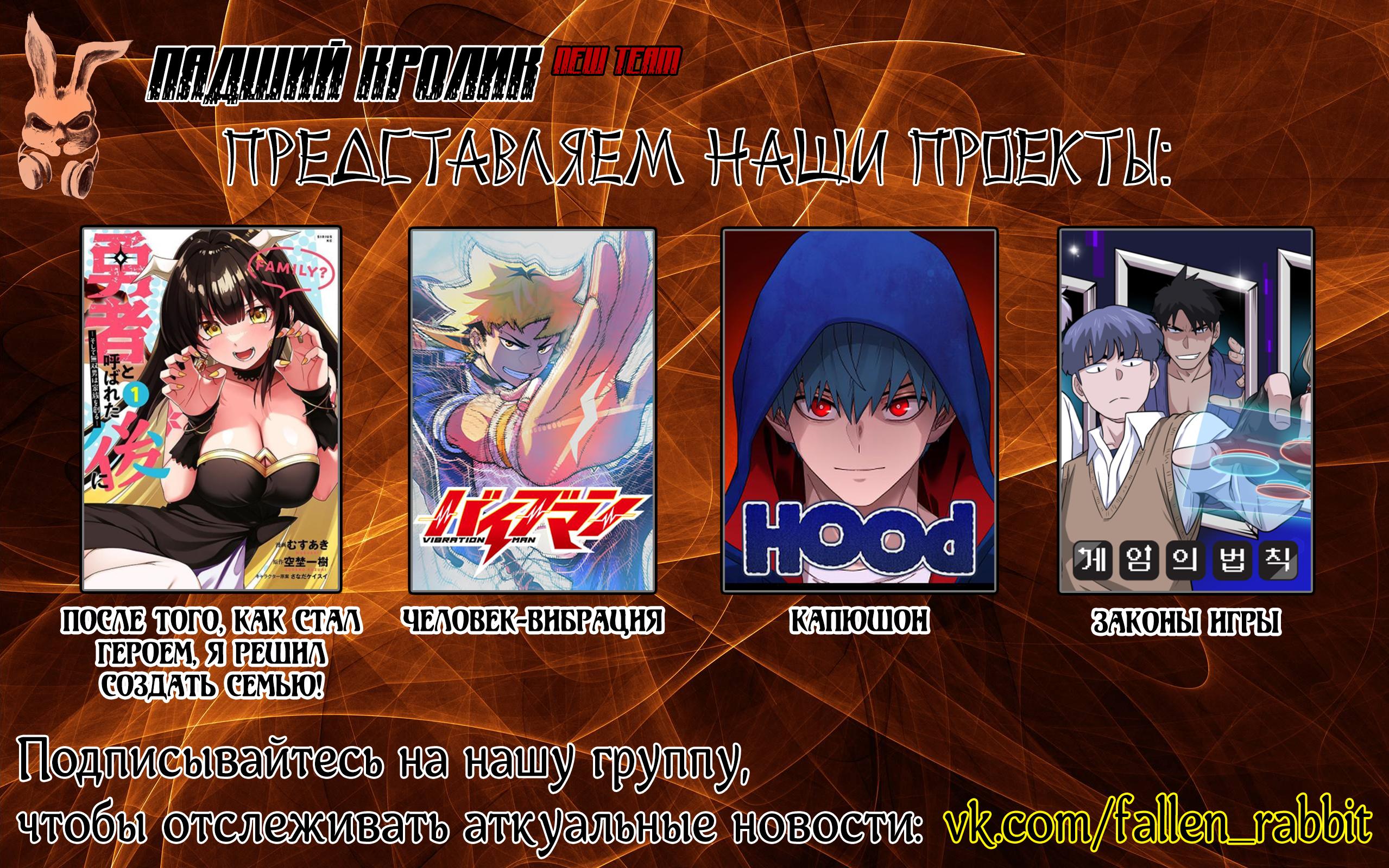 Глава 2: Новый мастер капюшона - страница 9