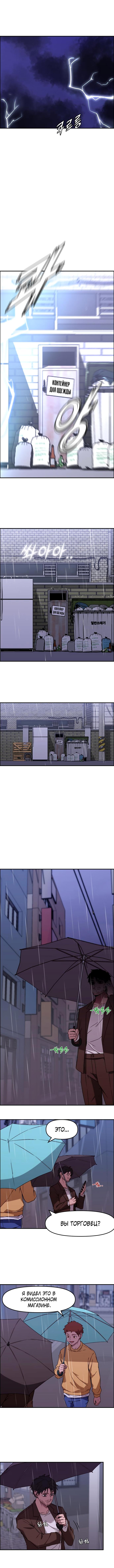 Глава 0: Пролог - страница 10