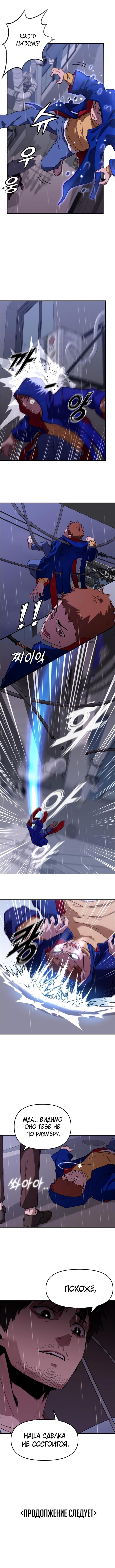 Глава 0: Пролог - страница 12