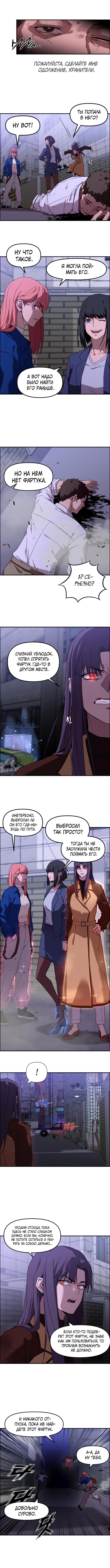 Глава 0: Пролог - страница 9