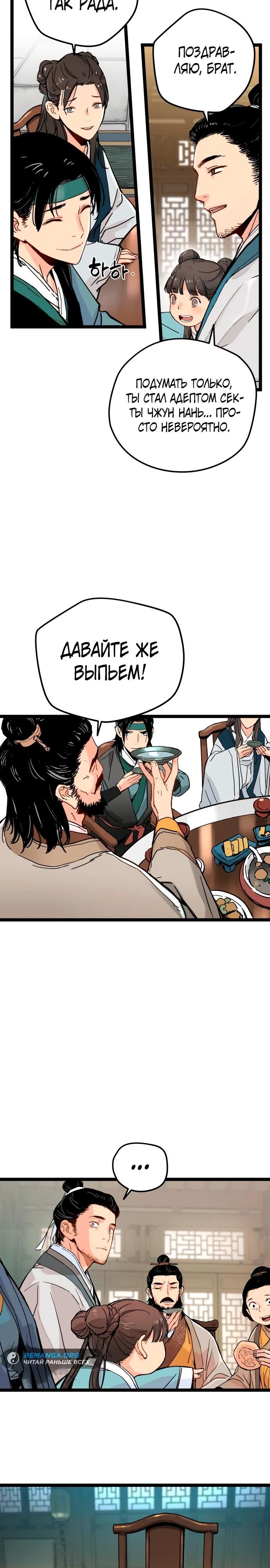 Глава 1 - страница 12