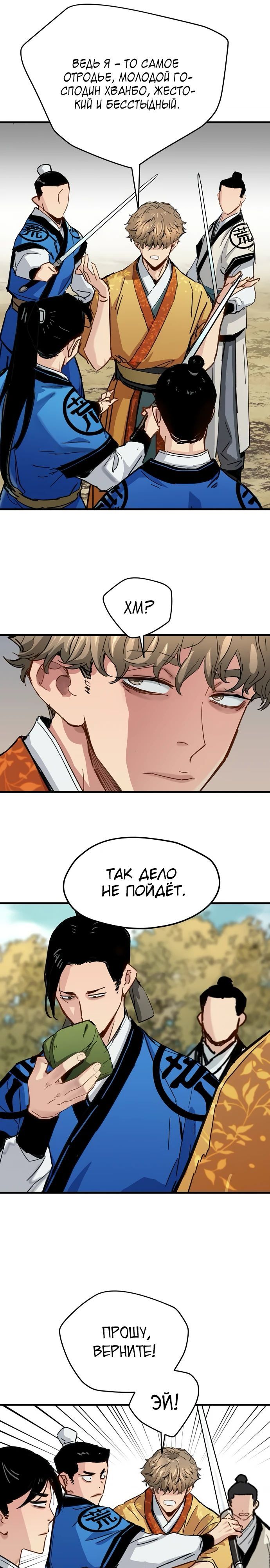 Глава 61 - страница 16