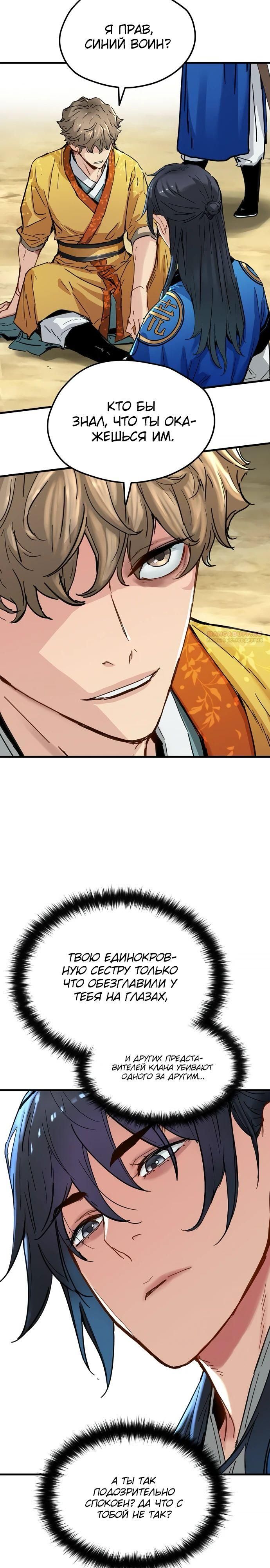 Глава 61 - страница 18