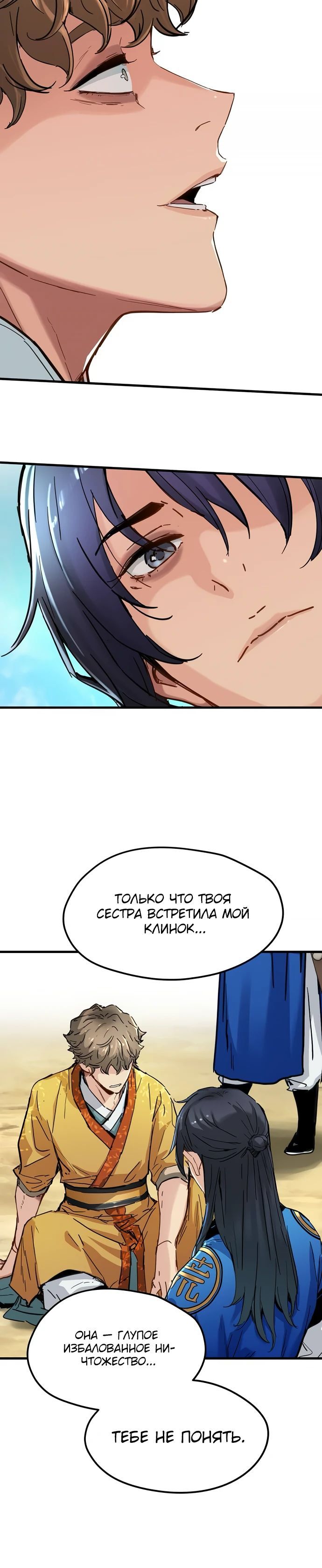 Глава 61 - страница 20