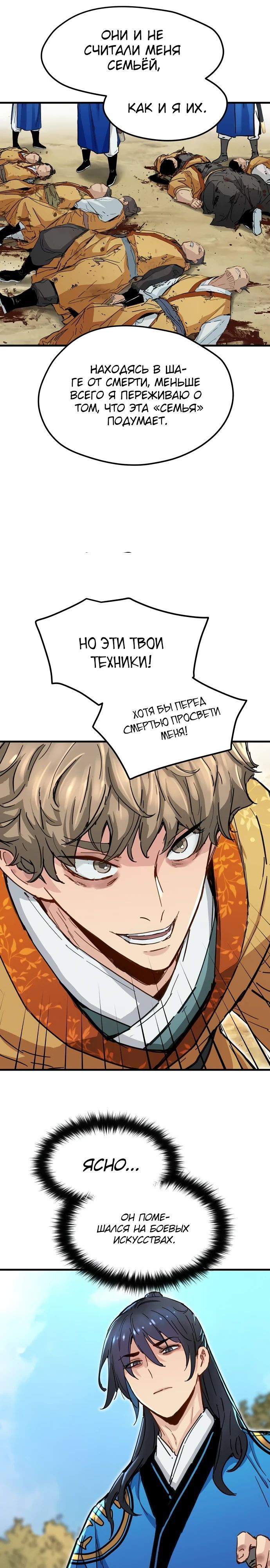 Глава 61 - страница 21