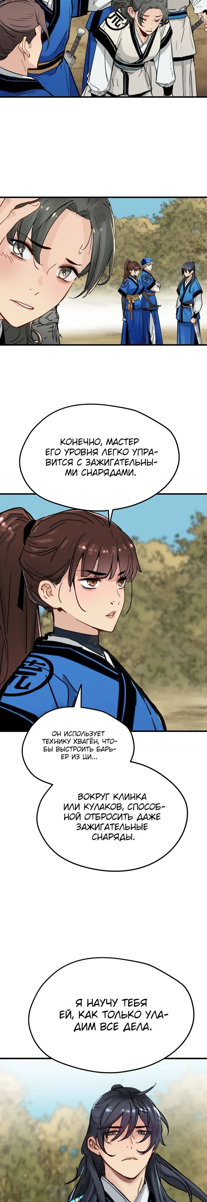 Глава 61 - страница 24