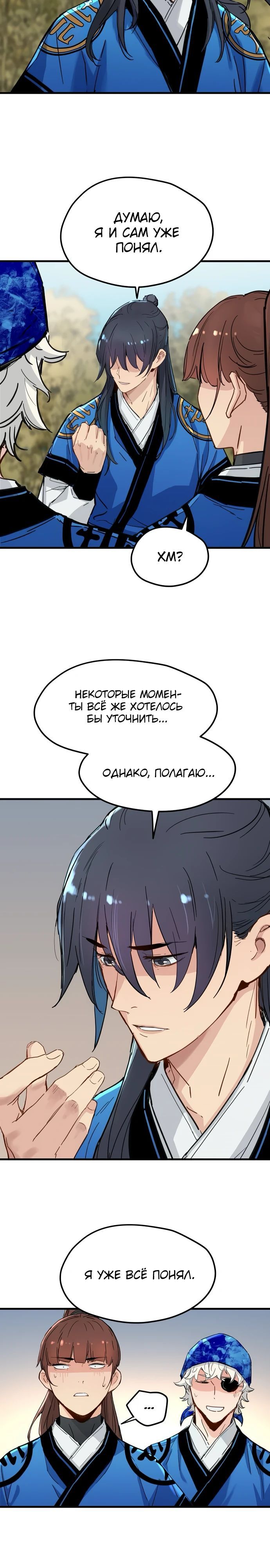 Глава 61 - страница 25