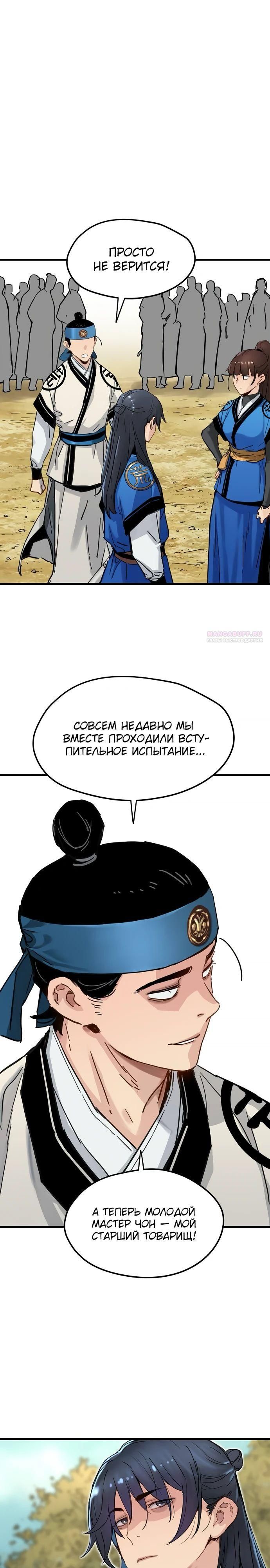 Глава 61 - страница 26