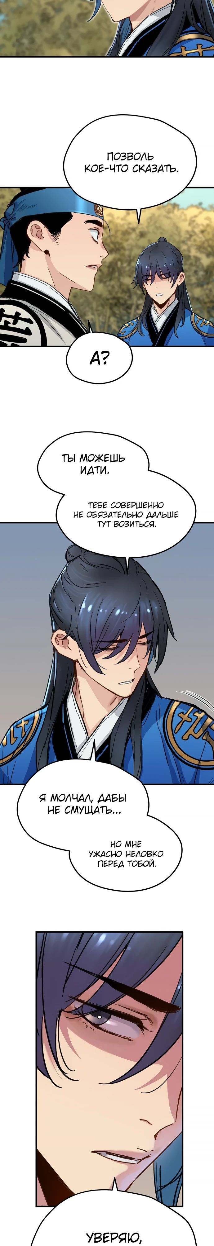 Глава 61 - страница 27