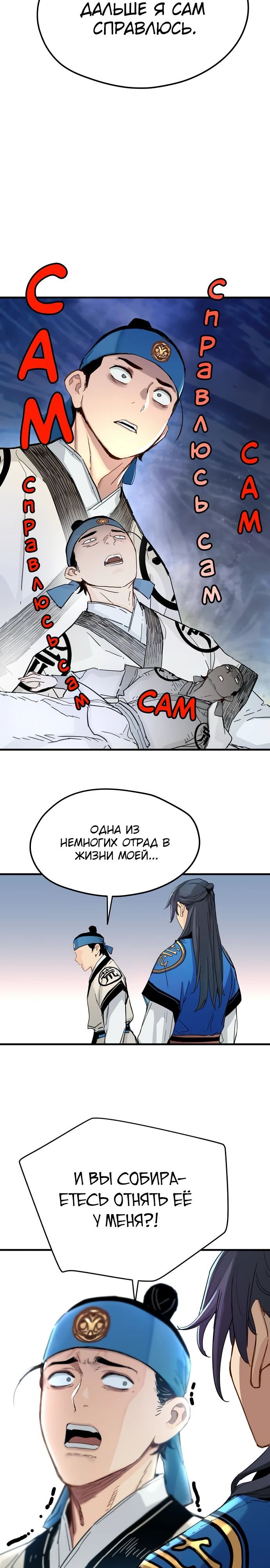 Глава 61 - страница 28