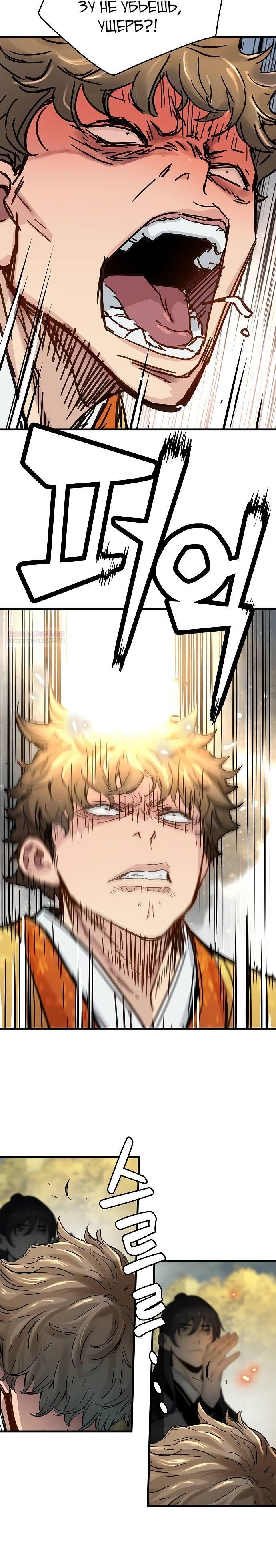 Глава 62 - страница 10