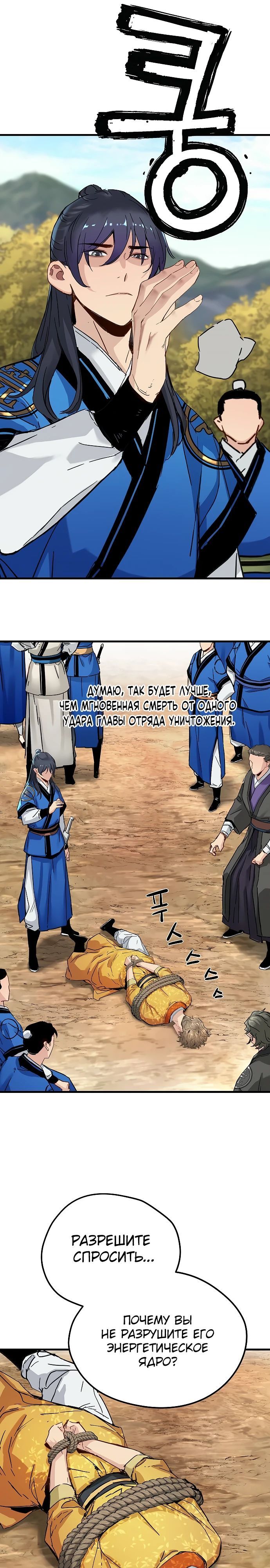 Глава 62 - страница 11