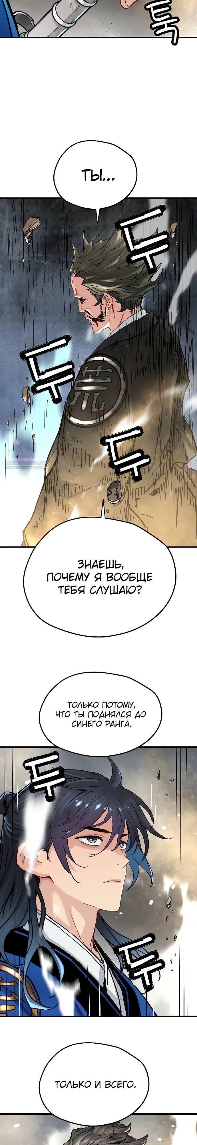 Глава 62 - страница 18