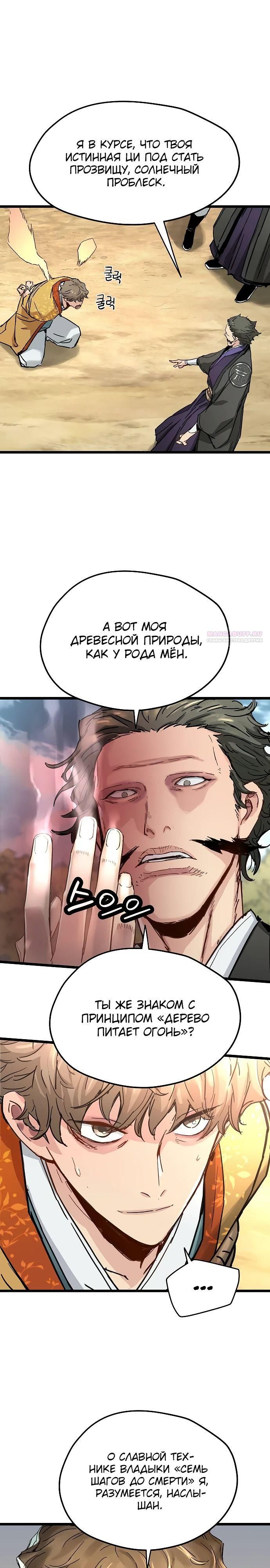 Глава 62 - страница 6