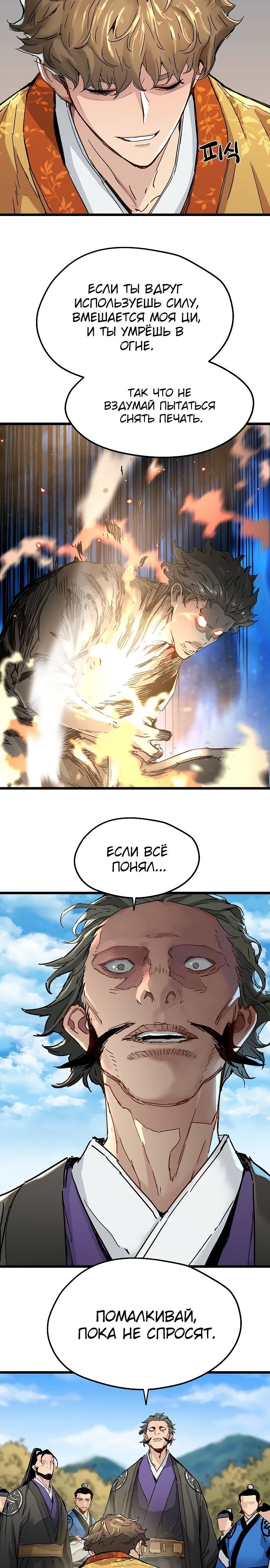 Глава 62 - страница 7