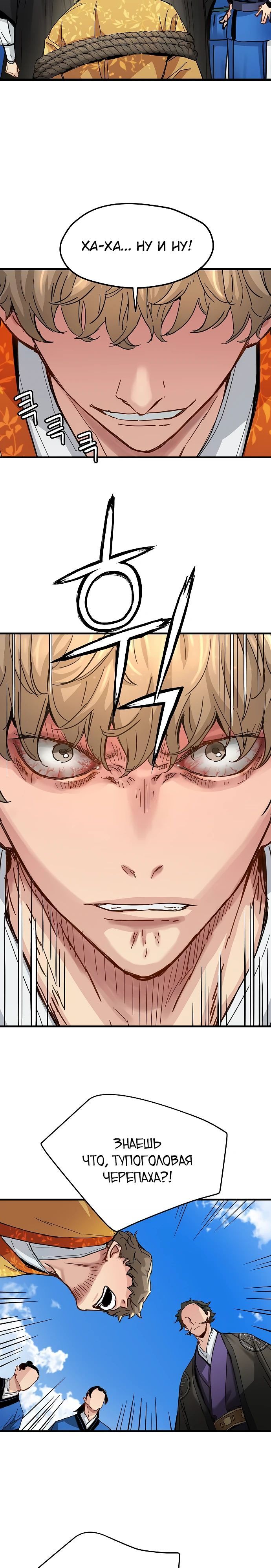 Глава 62 - страница 8