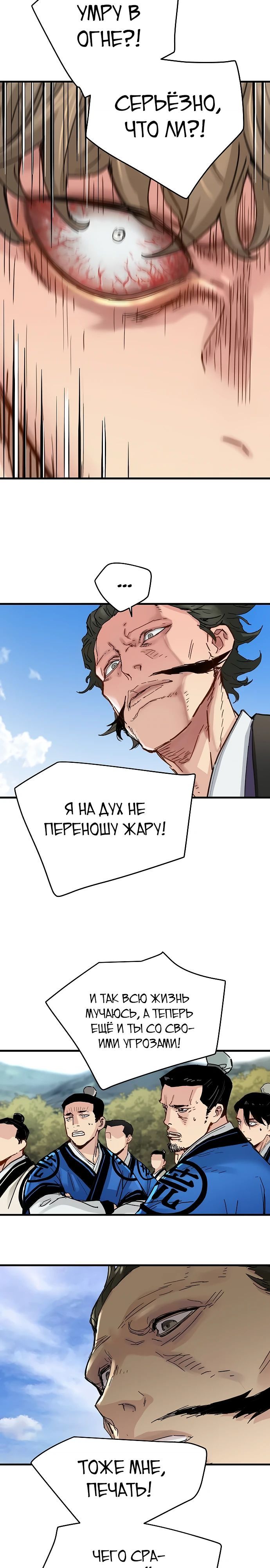 Глава 62 - страница 9