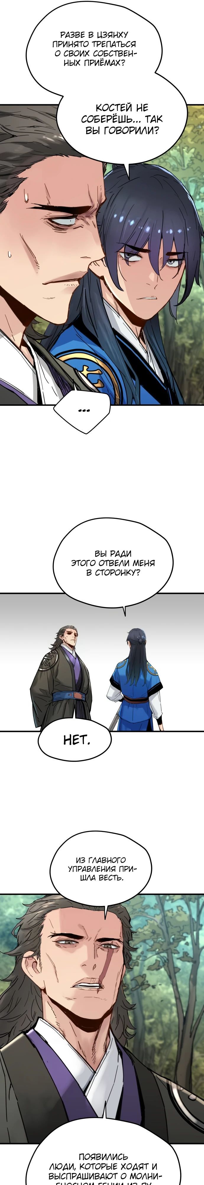 Глава 63 - страница 11