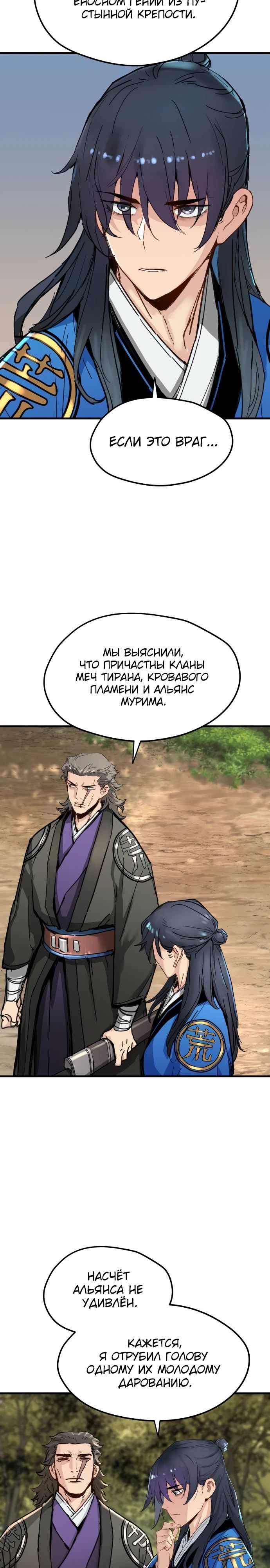 Глава 63 - страница 12