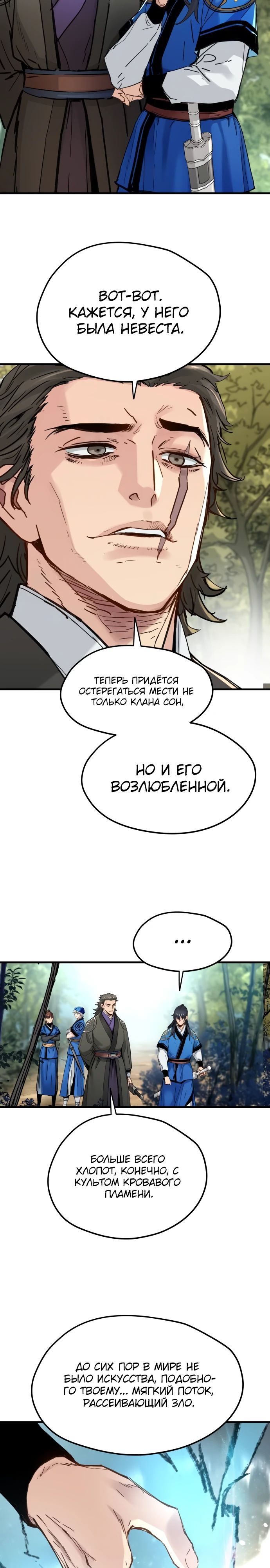 Глава 63 - страница 13