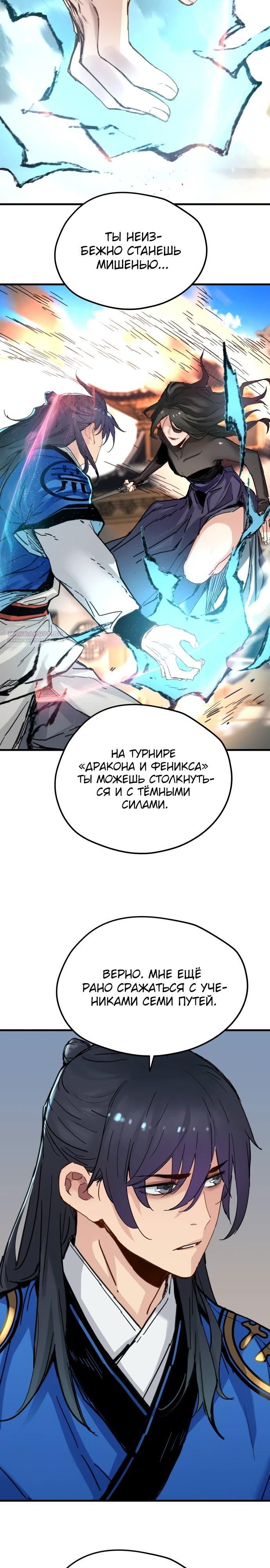 Глава 63 - страница 14