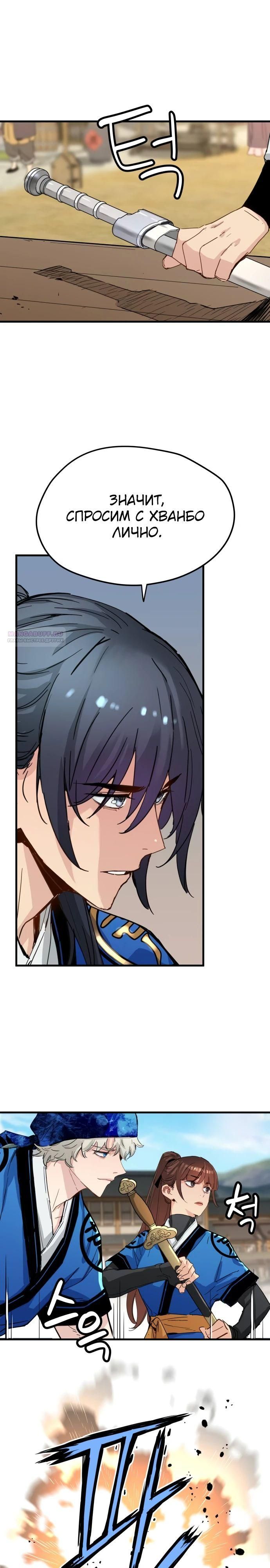 Глава 63 - страница 18