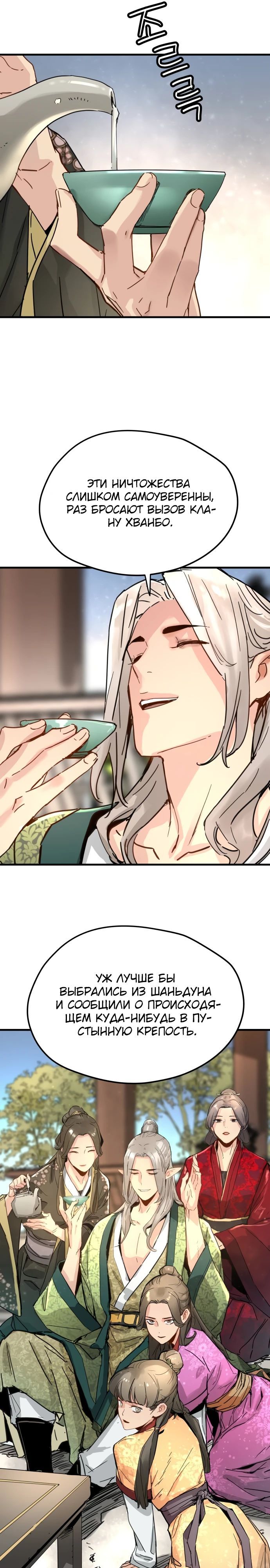 Глава 63 - страница 25