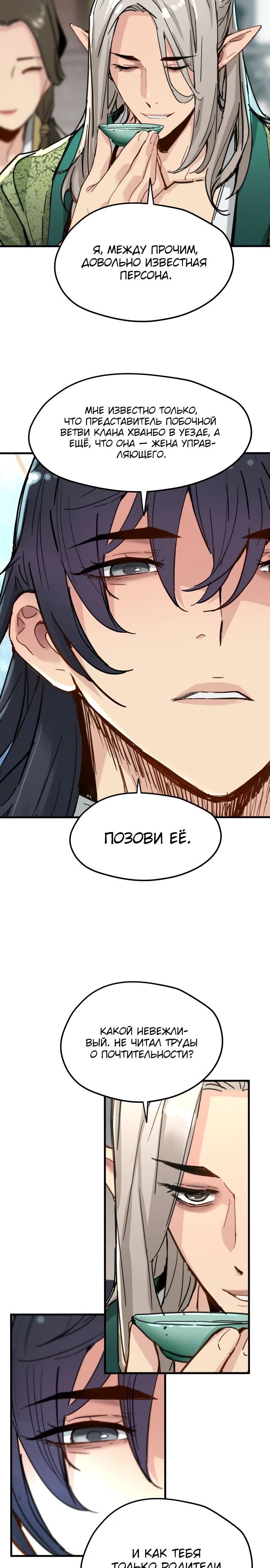 Глава 63 - страница 27