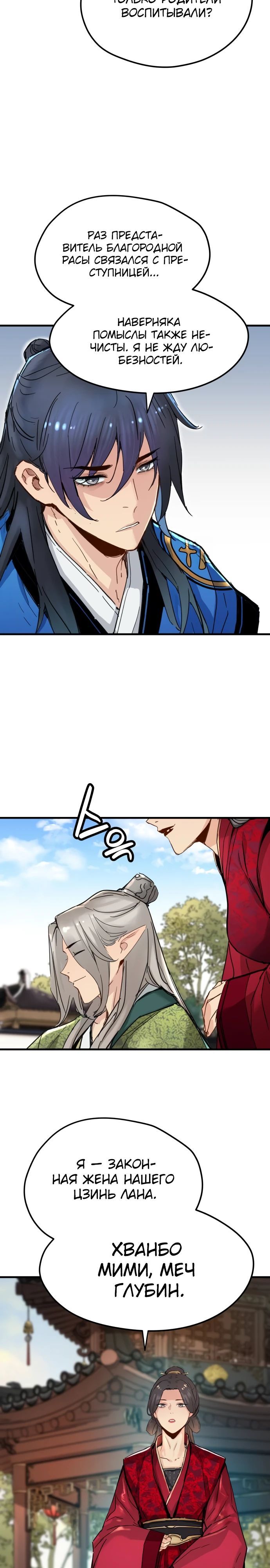 Глава 63 - страница 28