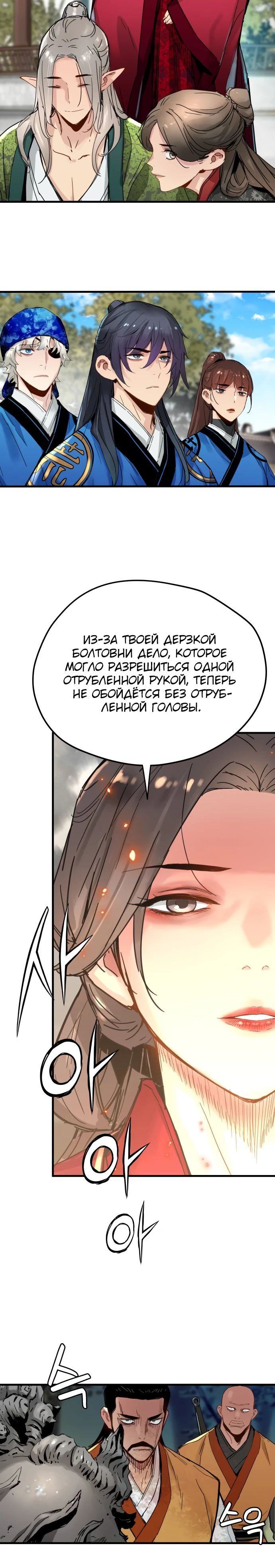 Глава 63 - страница 29