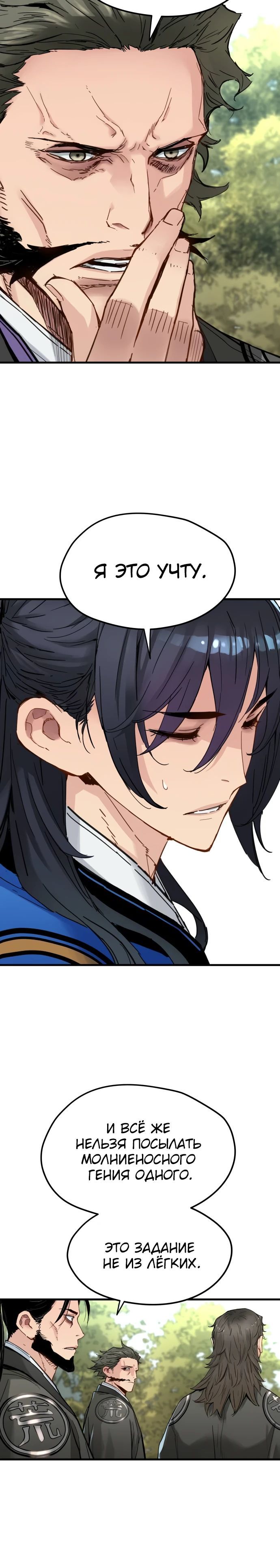 Глава 63 - страница 5